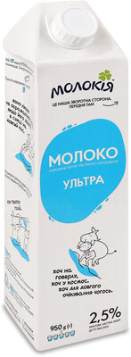 Молоко Ультрапастеризоване 2,5%