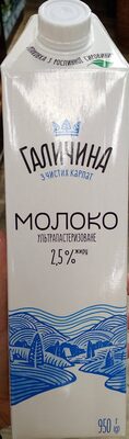 Молоко 2,5%