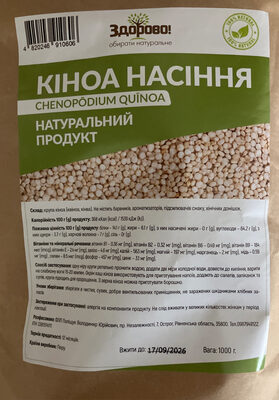 Кіноа Насіння