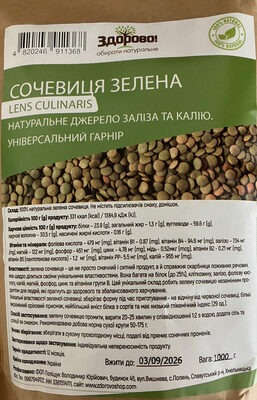 Сочевиця Зелена