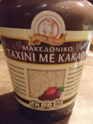 Μακεδονικό Ταχίνι Με Κακάο
